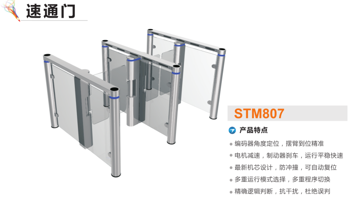 南县速通门STM807