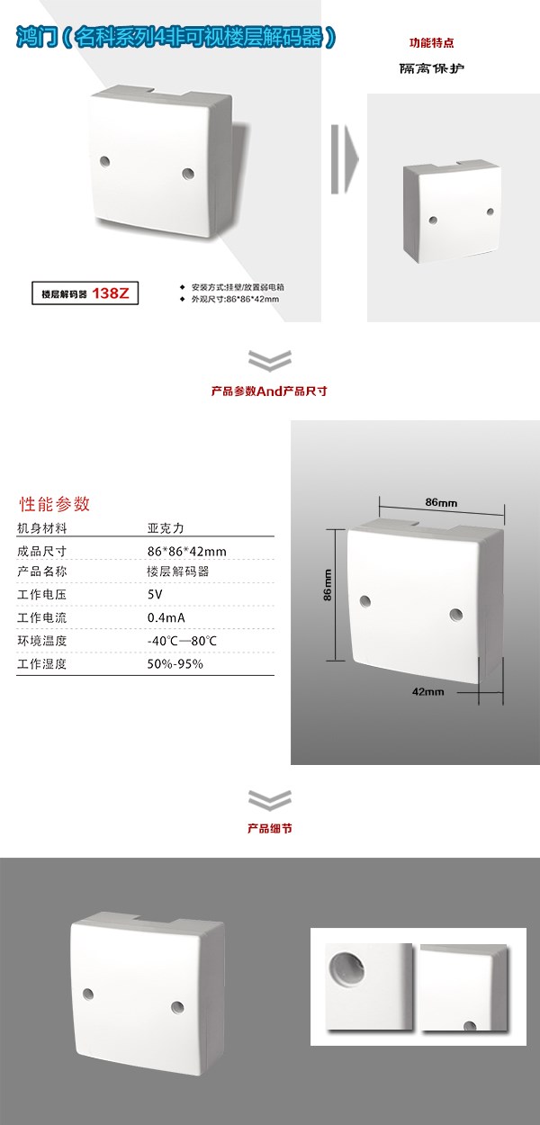 南县非可视对讲楼层解码器